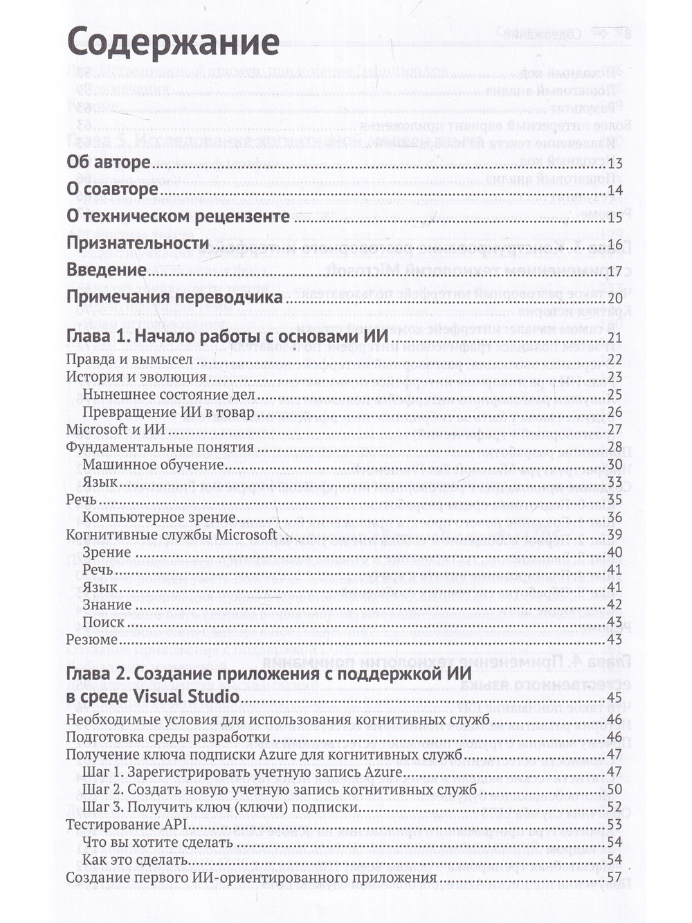 Искусственный интеллект .NET: речь, язык и поиск