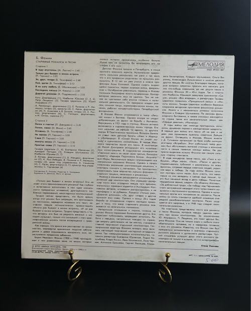 LP Борис Фомин - Старинные романсы и песни. Виниловая пластинка 12 дюймов. Мелодия СССР 1990 год.