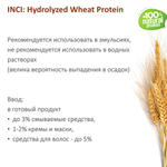 Протеины пшеницы, Hydrolyzed Wheat Protein