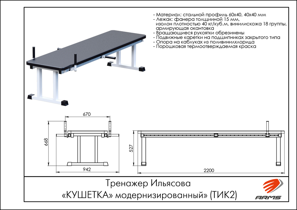 Тренажер Ильясова «КУШЕТКА» модернизированный
