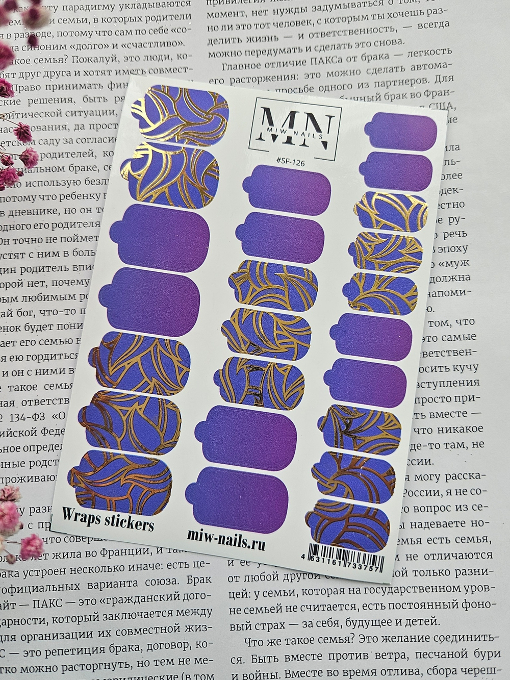 Плёнки Wraps stickers SF-126 (комбинированные с фольгой)