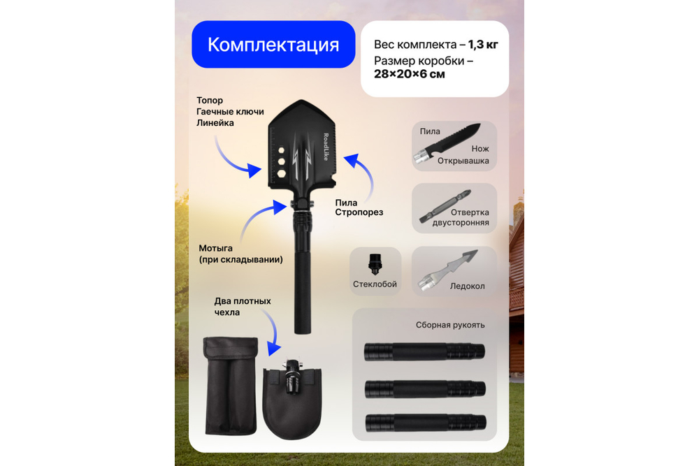 Лопата туристическая многофункциональная RoadLike RLM01 черный