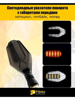 Светодиодные поворотники передние для мотоцикла