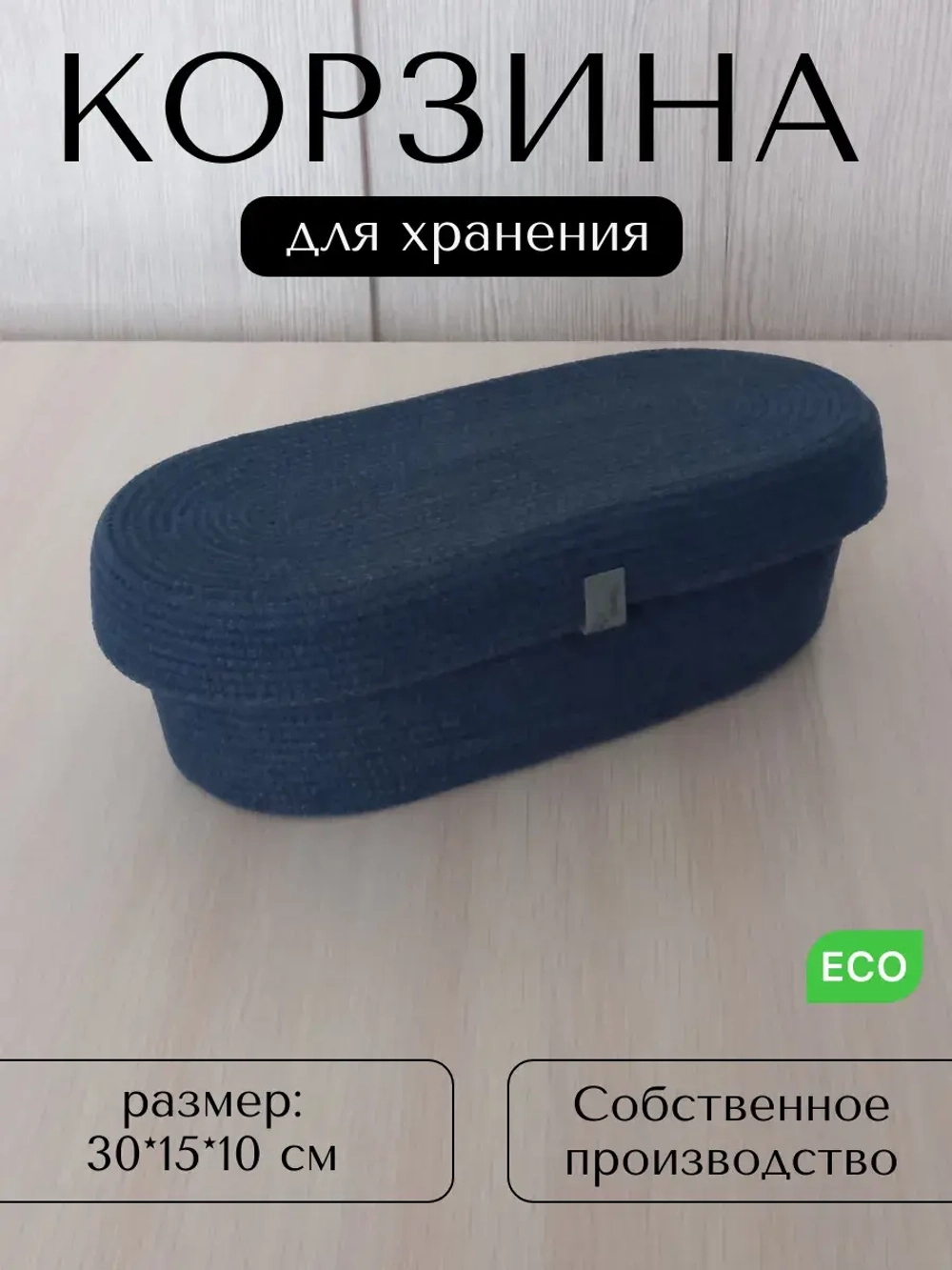 Корзина плетеная с крышкой