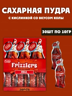 Сахарная пудра с кислинкой со вкусом колы