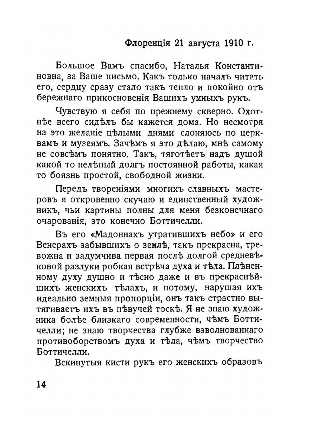 Николай Переслегин | Ф. Степун