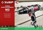 Дрель-шуруповерт Зубр ДШ-М3-500-2