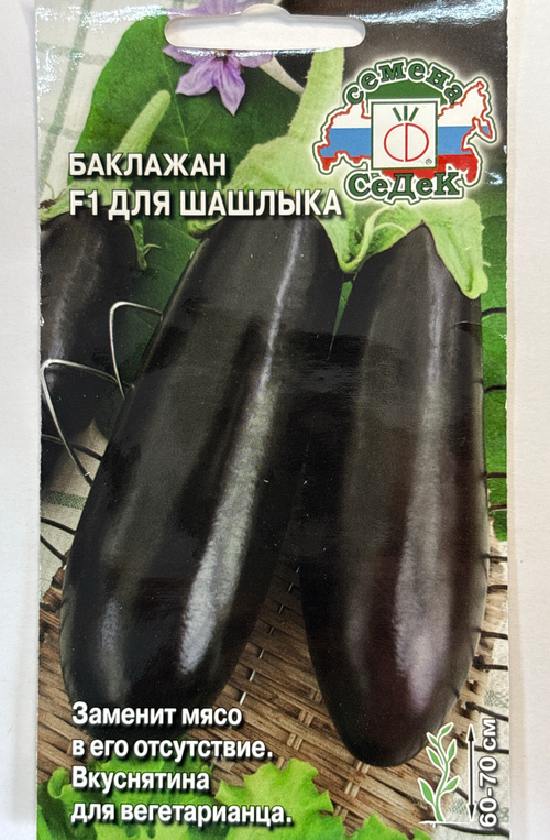 Баклажан Для Шашлыка F1 0,2 г СМБК23