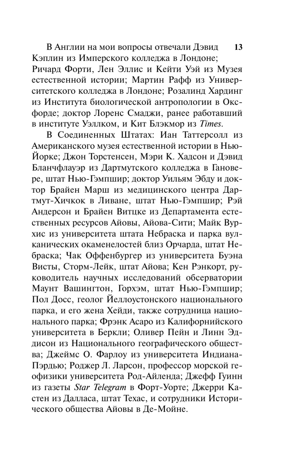 Краткая история почти всего на свете