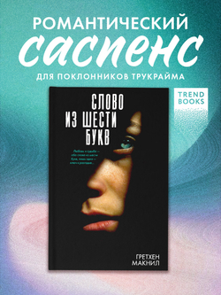 Слово из шести букв
