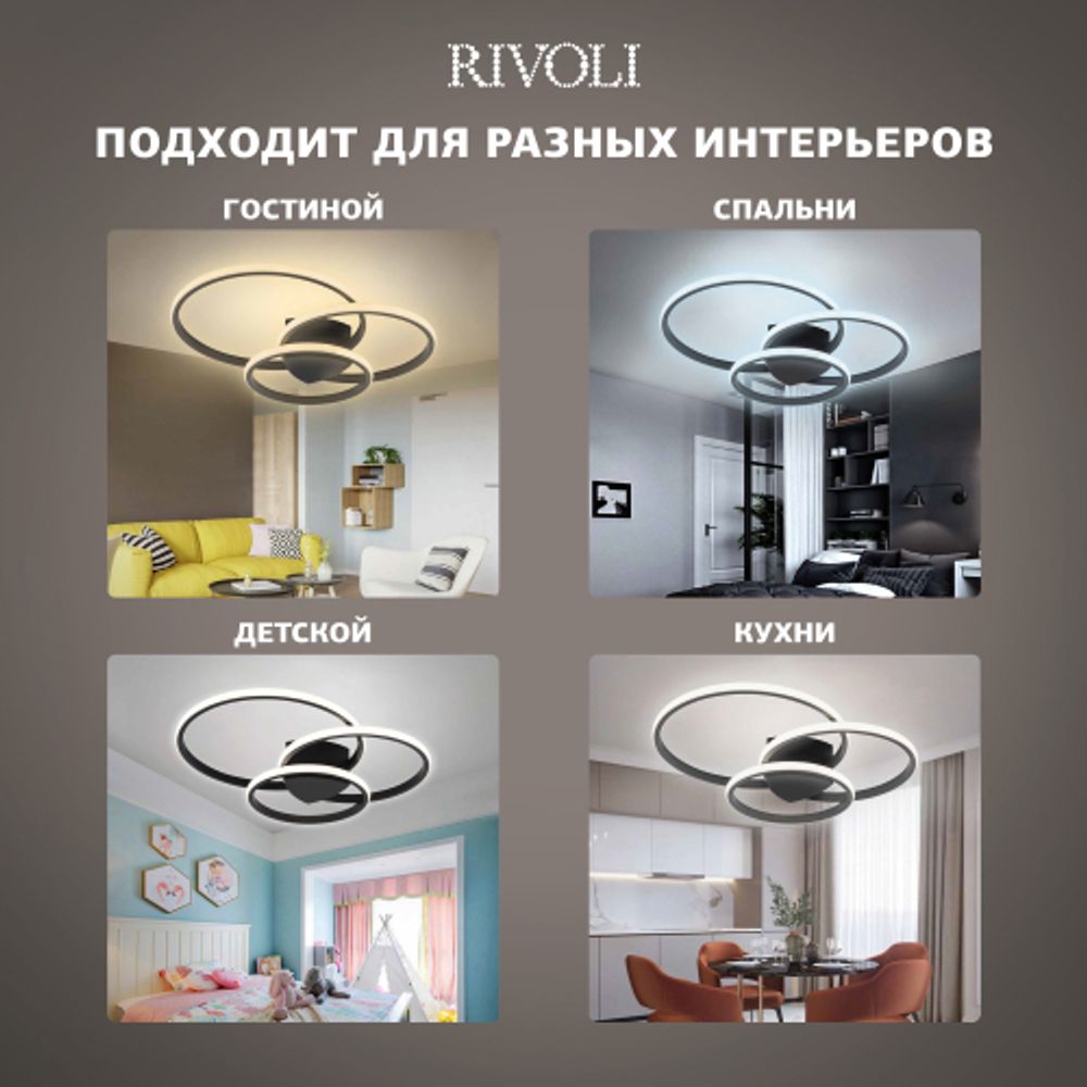 Светильник потолочный светодиодный Rivoli Milena 6141-101 LED 106 Вт 3000 - 6000 К с пультом