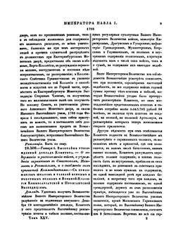 Полное собрание законов Российской Империи. Собрание Первое. Том XXV. 1798 — 1799 год | Нет автора
