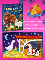 Самостоятельный малыш. Баю-бай, малыши!