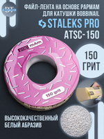 Сменный файл-лента papmAm в пластиковой катушке 150 грит