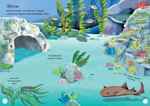 Океанариум (супернаклейки-мини)