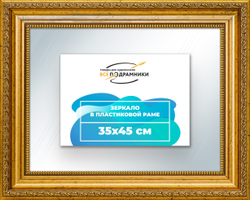 Зеркало настенное в раме 35x45