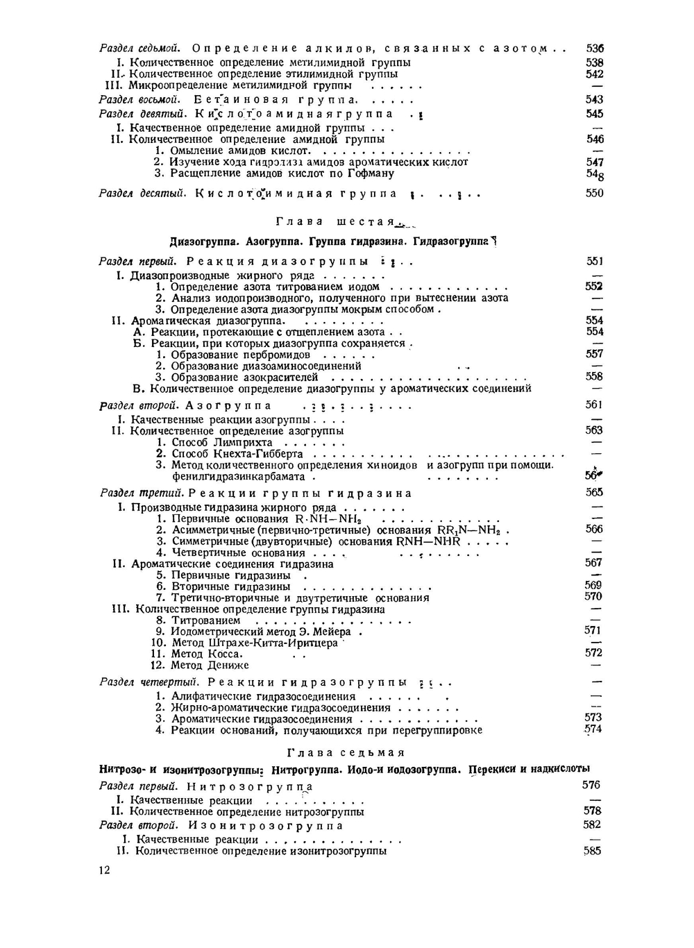 Анализ и определение строения органических веществ | Мейер Ганс