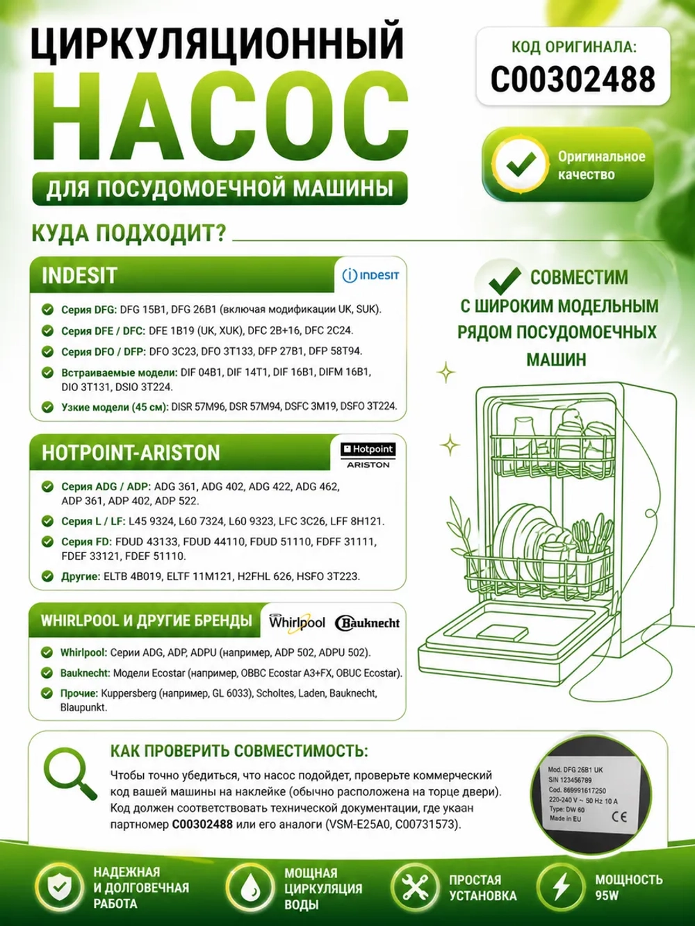 Насос (двигатель) циркуляционный для посудомоечной машины С00302488 (C00582057, C00731573, 482000022216, 488000582057 )