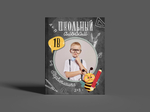 PSD-Шаблон планшета "Пчёлка"