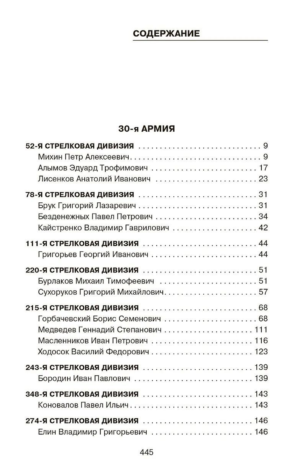 Не убит подо Ржевом. Воспоминания участников летнего штурма города