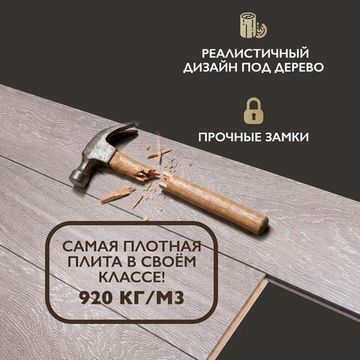 Ламинат I-Floors Heavy - Дуб Патина