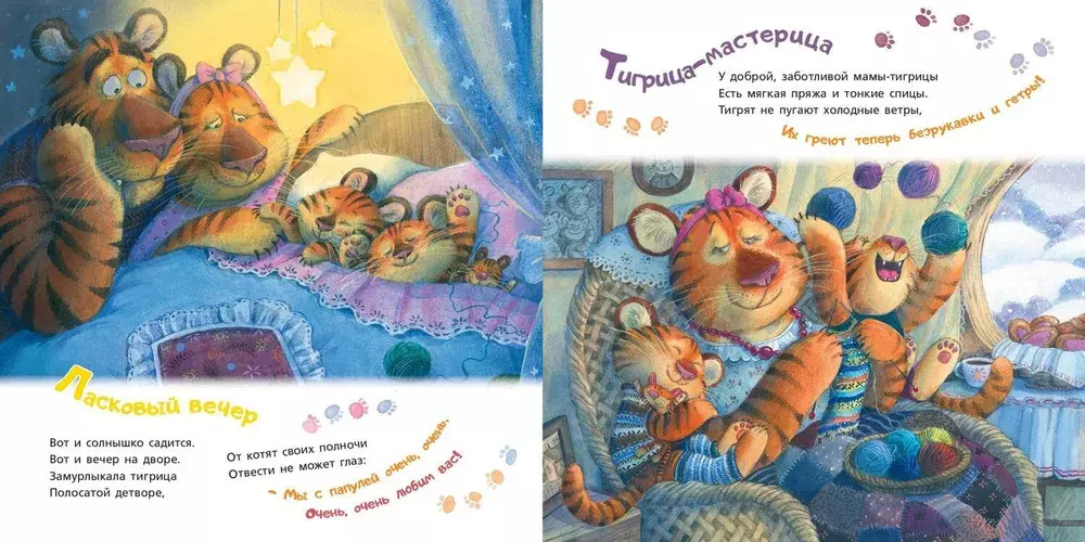 Полосатая семейка