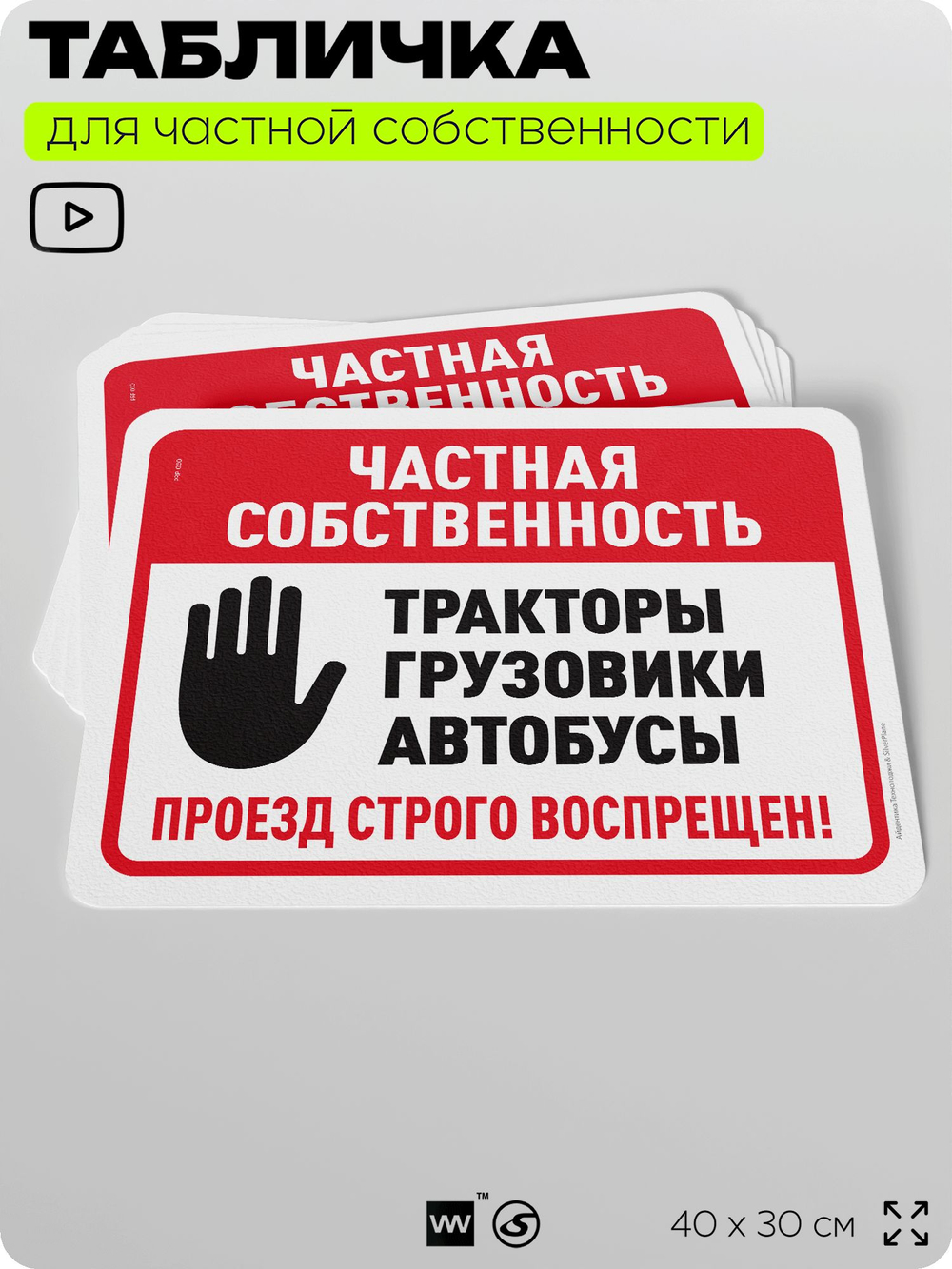Табличка для частной территории "Частная собственность", на дом, для участка, организаций, предупреждающая, 40х30 см, Silver Plane x Айдентика Технолоджи