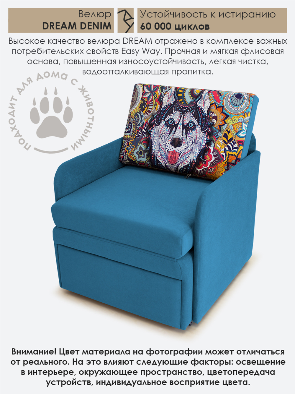 Кресло-кровать "Миник" с подлокотниками, купон Хаски
