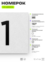 Номер на дверь квартиры 111, табличка на дверь для офиса, кабинета, аудитории, склада, белая 120х70 мм, Айдентика Технолоджи