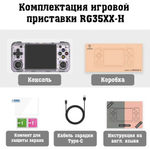 Портативная игровая приставка ANBERNIC RG35XX-H