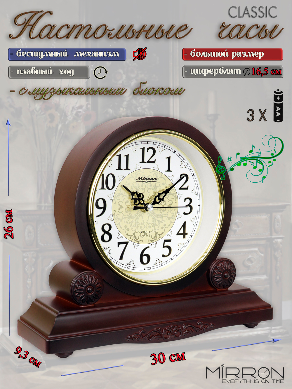 Настольные часы MIRRON SN24C-1