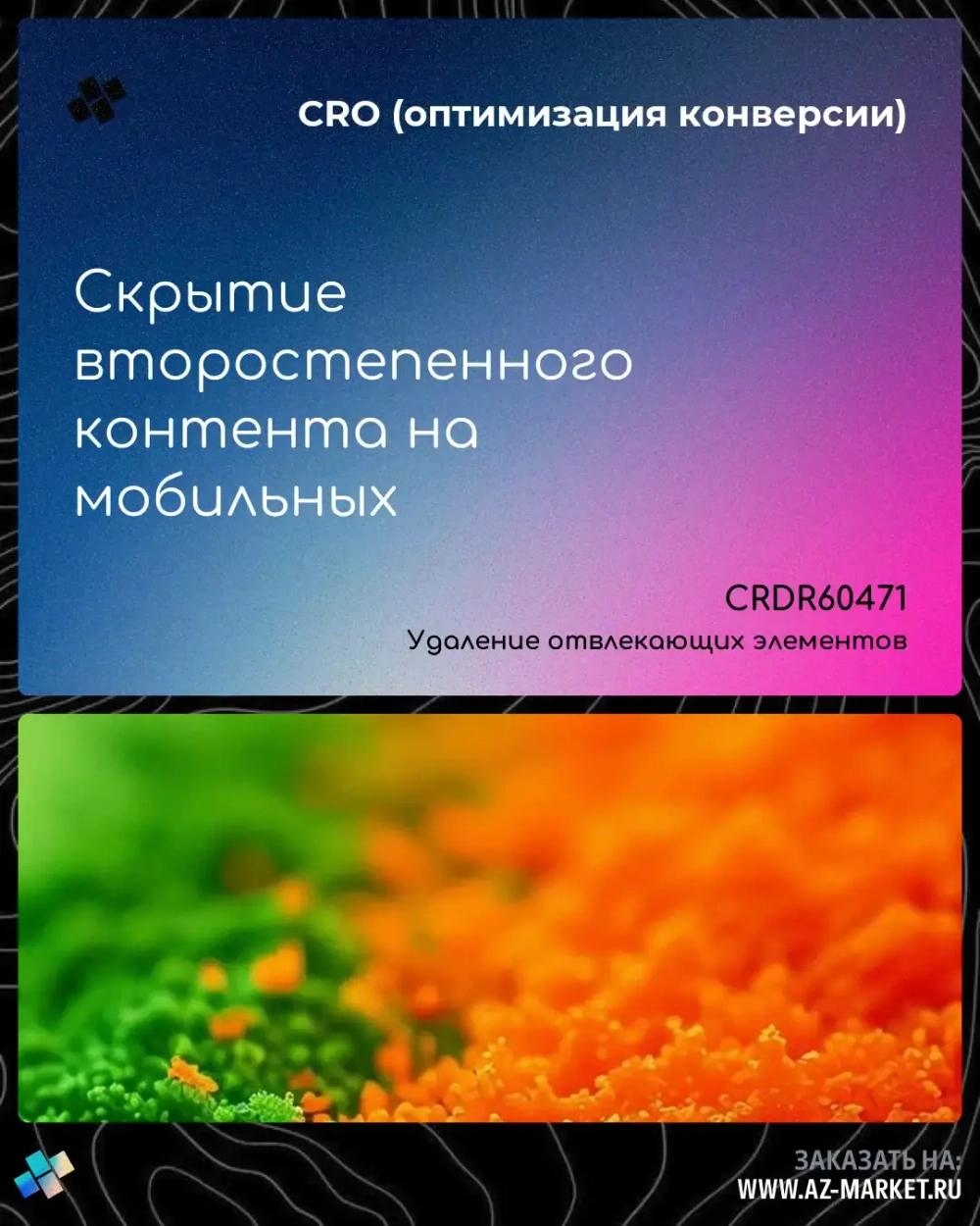 Скрытие второстепенного контента на мобильных