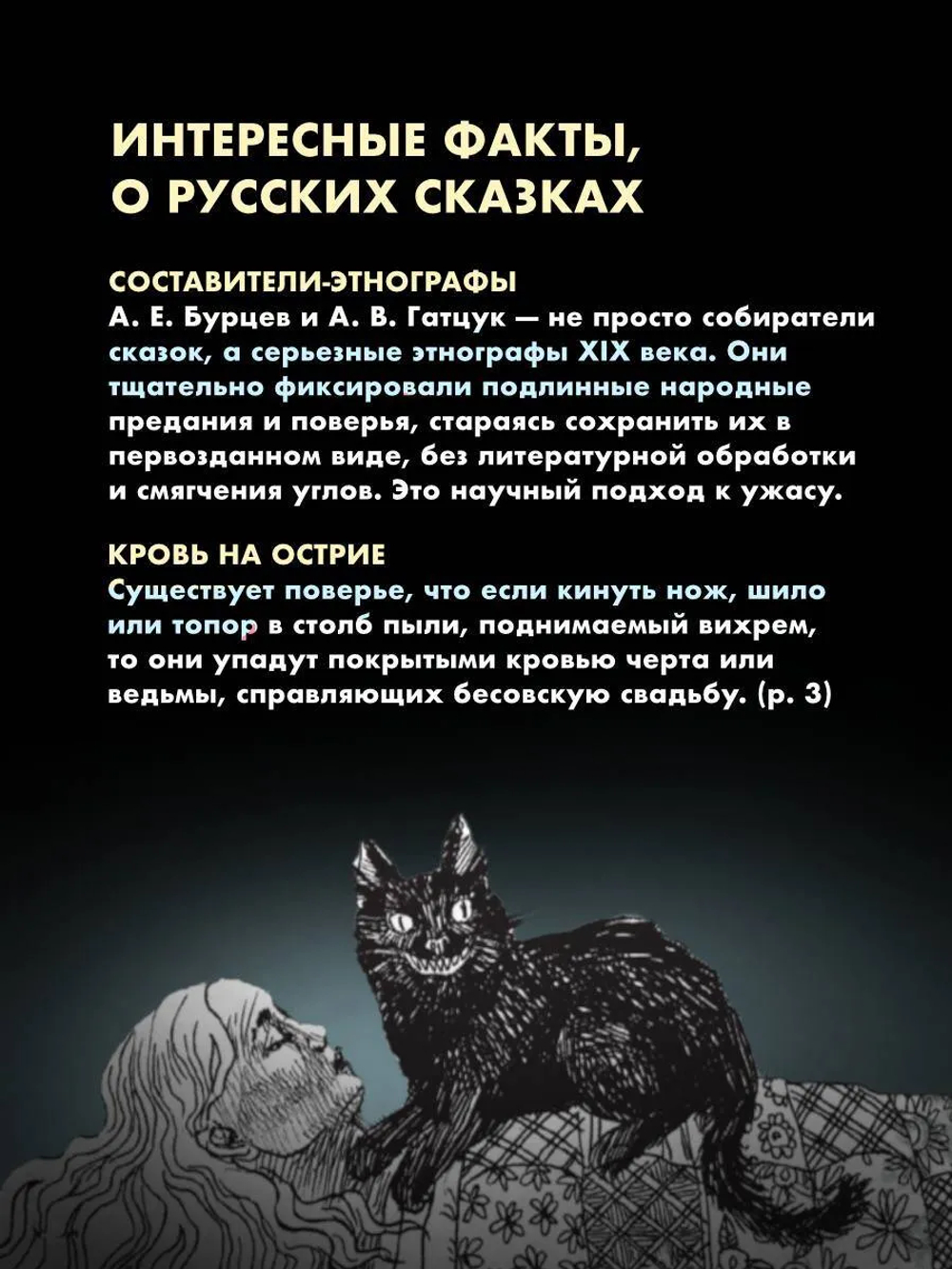 Страшные сказки о нечистой силе