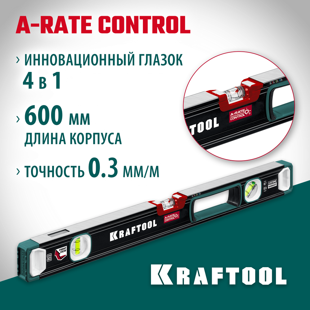 KRAFTOOL A-RATE CONTROL, 600 мм, точность 0.3 мм/м, с инновационным зеркальным глазком, сверхпрочный уровень (34986-60)