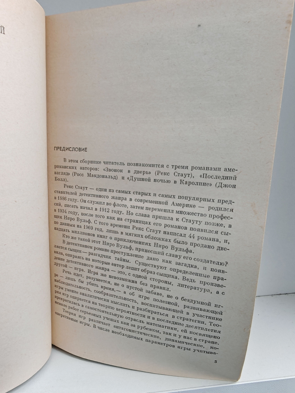 Современный американский детектив