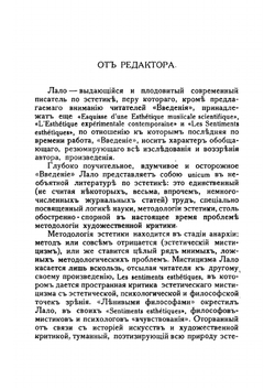 Введение в эстетику. Методы эстетики. Прекрасное в природе и искусстве. Импрессионизм и догматизм | Лало Шарль
