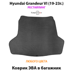 Коврик ЭВА в багажник авто для Hyundai Grandeur VI (19-23г.) рестайлинг
