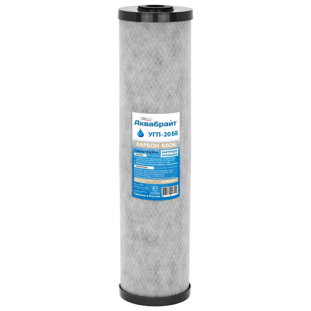 Картридж очистки воды от хлора, органических соединений ВВ20, прессованный уголь (УГП-20ББ)