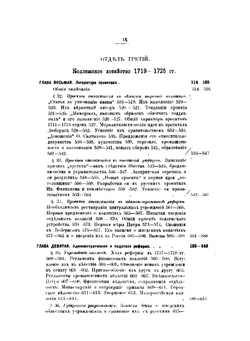 Государственное хозяйство России в первой четверти XVIII столетия и реформа Петра Великого | Милюков Павел Николаевич