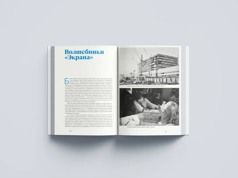 Книга Творческое объединение «Экран»: История телеанимации от Леопольда до Пластилиновой вороны