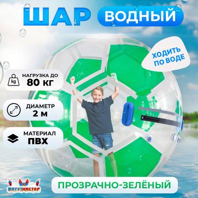 Аттракцион Водный шар ПВХ «Футбольный мяч Зеленый», 2*2*2 м