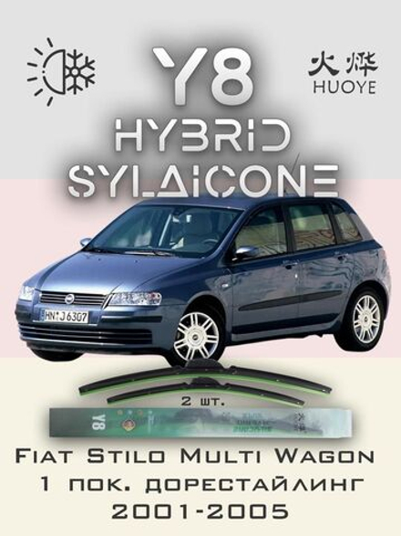 Щетки стеклоочистителя HUOYE Y8 525/475 мм на Fiat Stilo | Hook/J-Hook