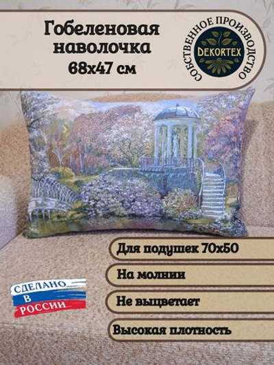 Декоративная гобеленовая наволочка для интерьерной подушки Дыхание весны 68х47
