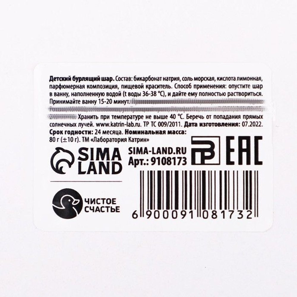 Детская бомбочка для ванны «Супер-бурляшка» с ароматом дыни - 80 гр.