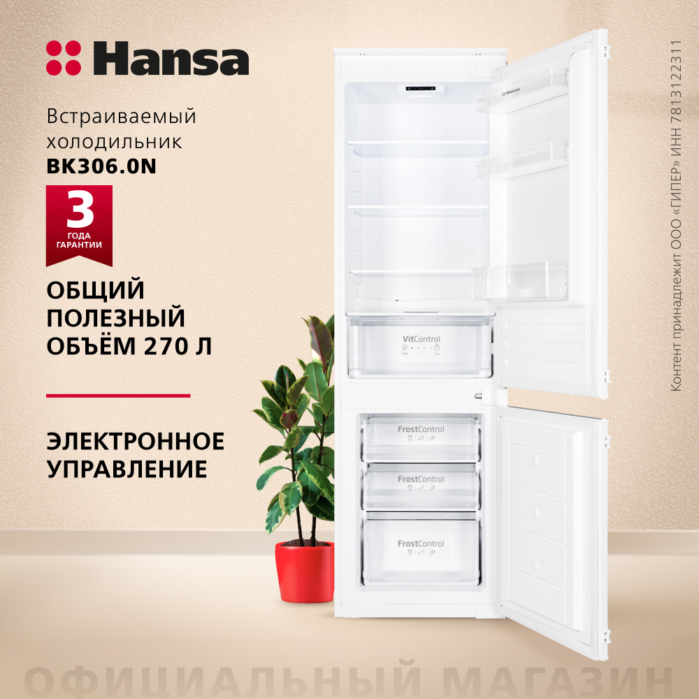 Встраиваемый холодильник Hansa BK306.0N