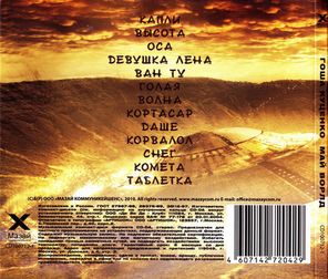 Гоша Куценко / Май Ворлд (CD)