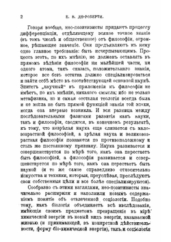 Новые идеи в социологии. Сборник 2 | М. М. Ковалевский; Е. В. де-Роберти