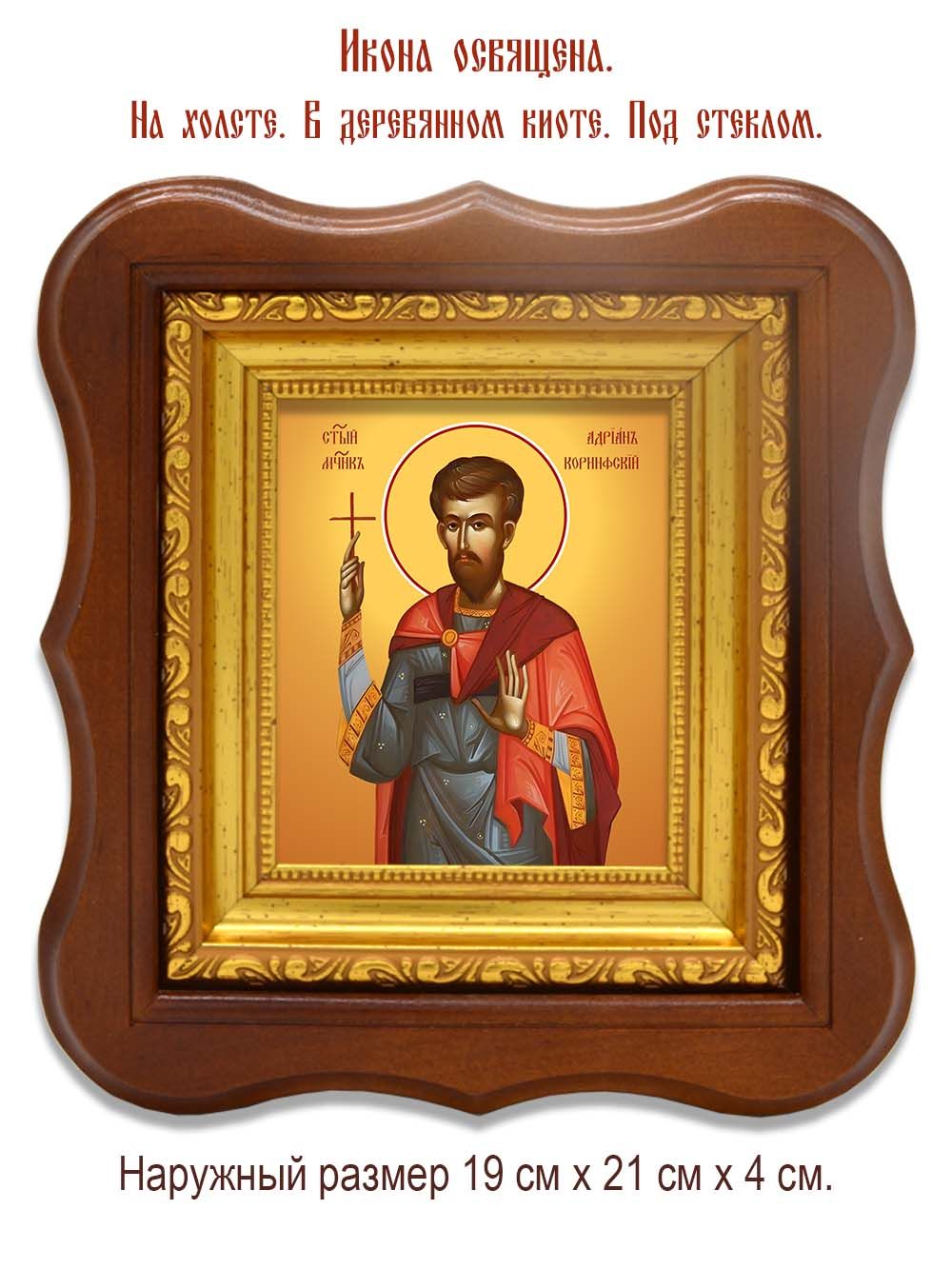 Адриан Коринфский святой мученик. Икона на холсте.