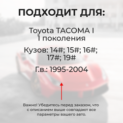 Ремкомплект ограничителей дверей Toyota TACOMA (I) 14#; 15#; 16#; 17#; 19# (2 двери, тип 1) 1995-2004
