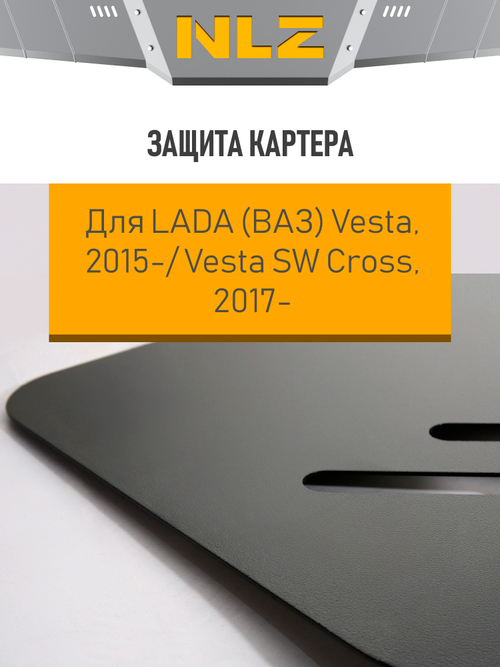 Защита картера ECO для LADA Vesta (15-) 1,6 бензин МT ECO.52.29.020